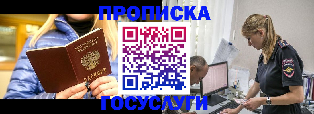 прописка 2025 в Светогорске