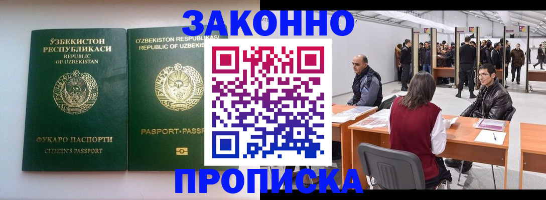 купить прописку в Светогорске